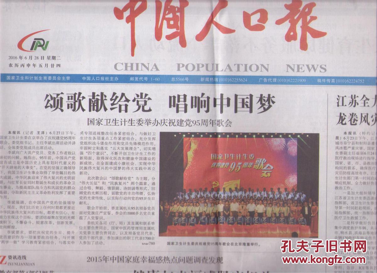 中国人口报_中国人口报 国搜百科