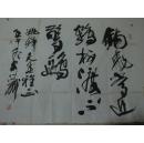 宋涛 书法 杜甫诗句 一幅(有款)