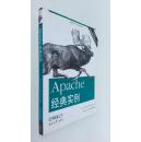 Apache经典实例