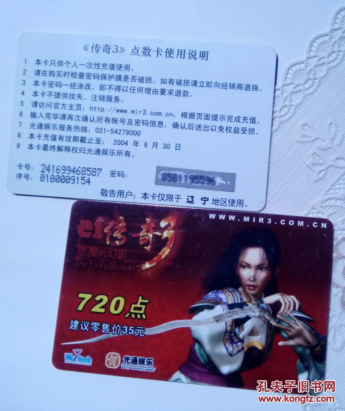 传奇3 ei 恶魔的幻影 游戏点卡 女道士 720点
