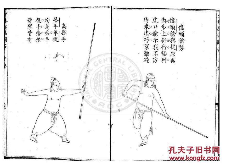 少林棍法阐宗 (明) 程宗猷撰,叙述小夜叉,大夜叉,阴手,破棍等少林本门