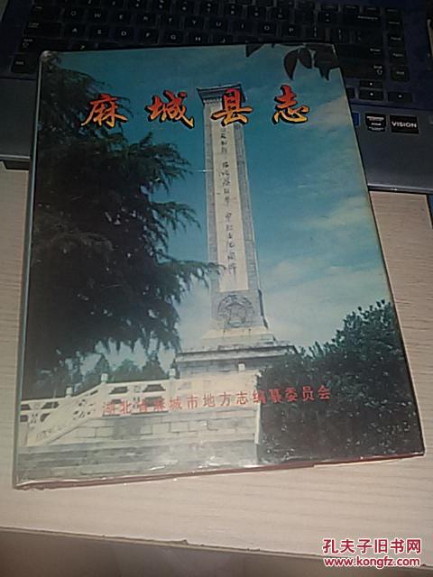 麻城县志