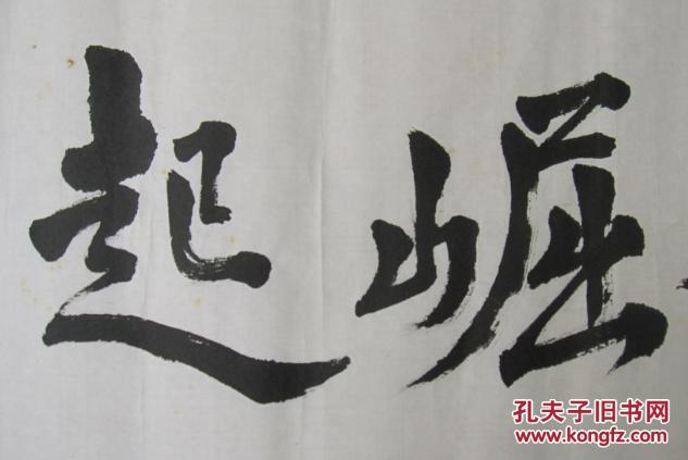 行书为中华之崛起