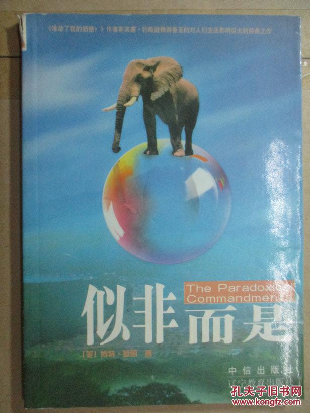 似非而是
