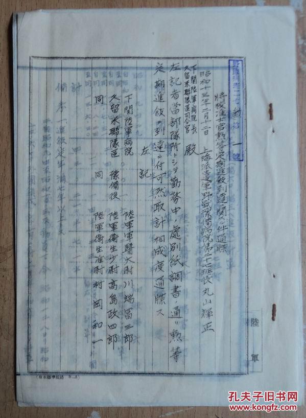 定期进勋到达通报,医院向陆军病院长亁留米联队区司令官报告,手写原件