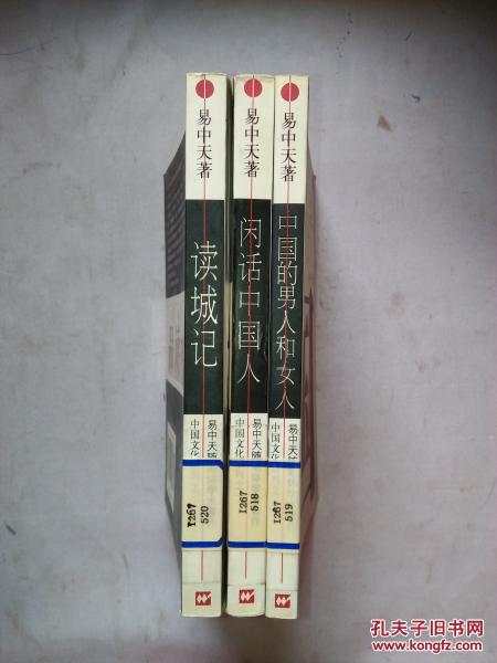 【图】《闲话中国人》 、《中国的男人和女人