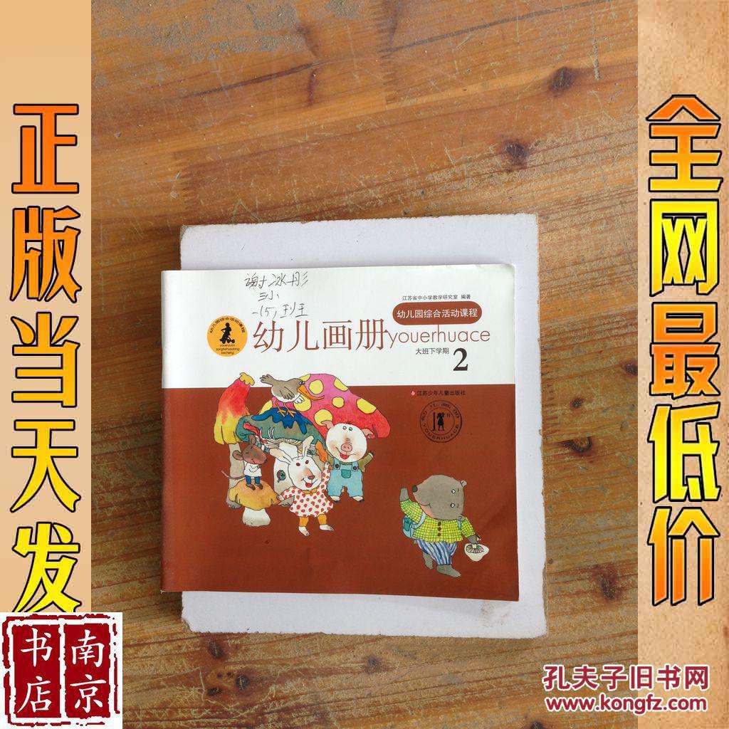 幼儿园画册 大班下学期 2