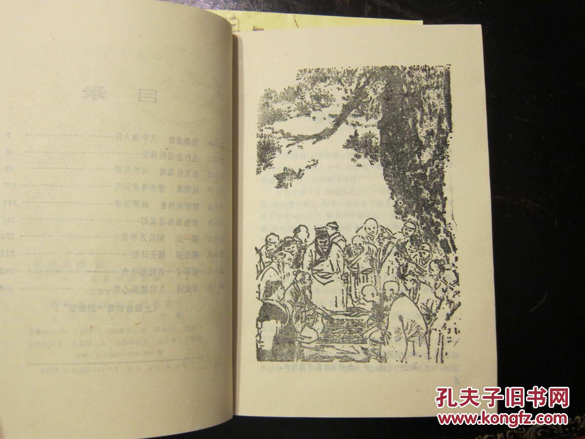 宝文堂版金庸《天龙八部》5全 88年1版2印 插图精美