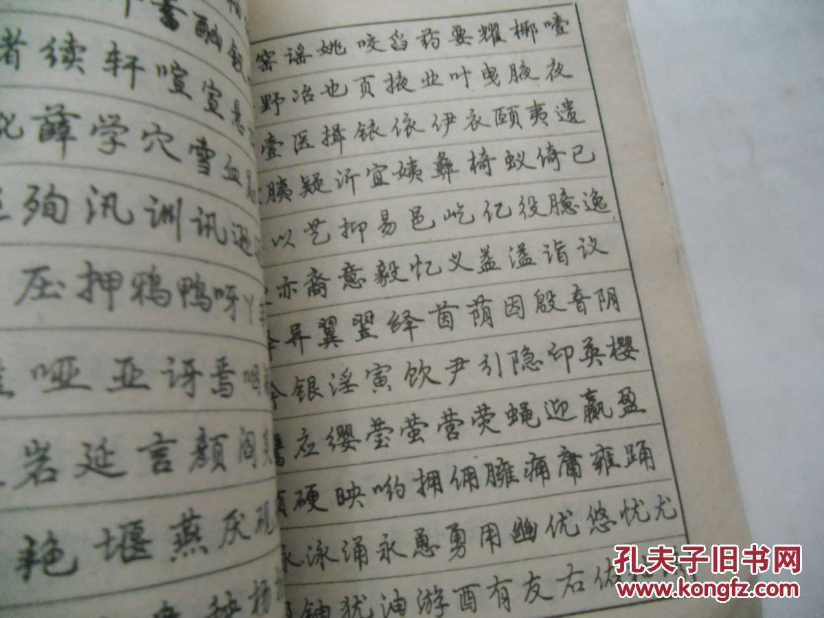 中小学生语文课本钢笔书法.中学第2册