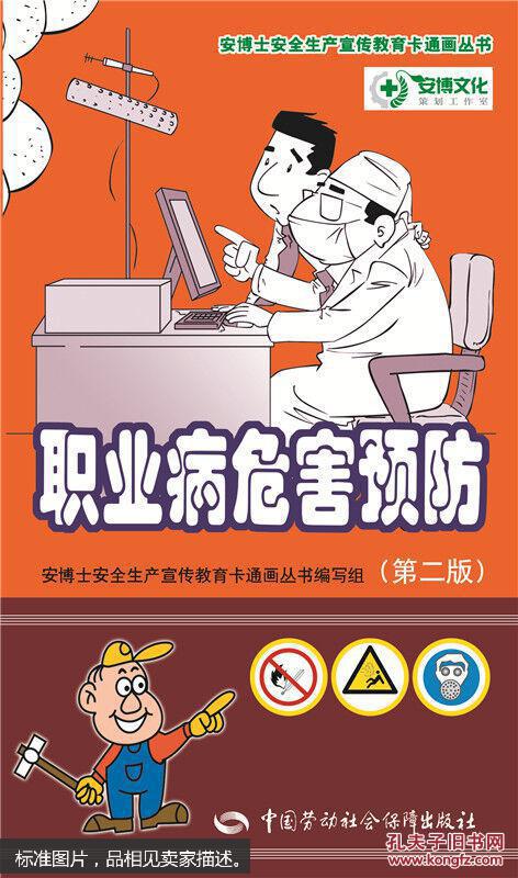 职业病危害预防(第二版)