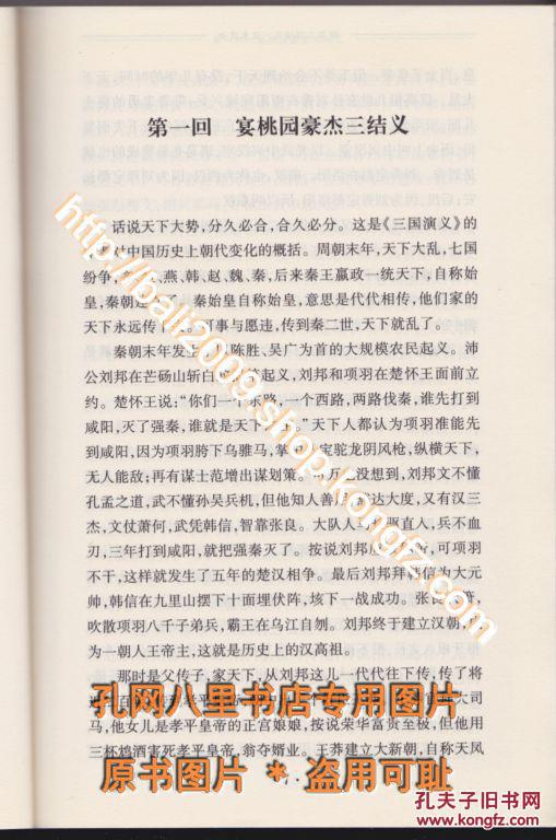 评书三国演义三册全连阔如传本中华书局包运费