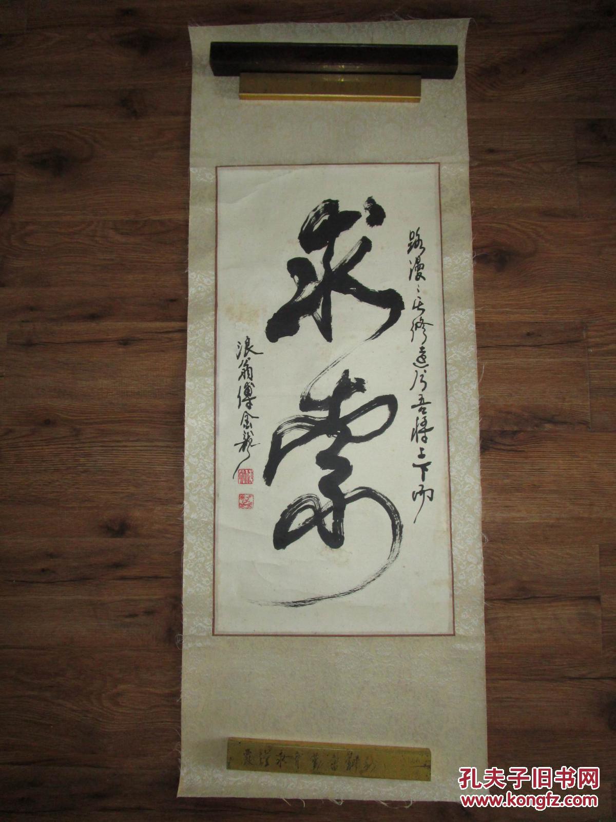 傅金龙书法(求索 原装原裱 包快递