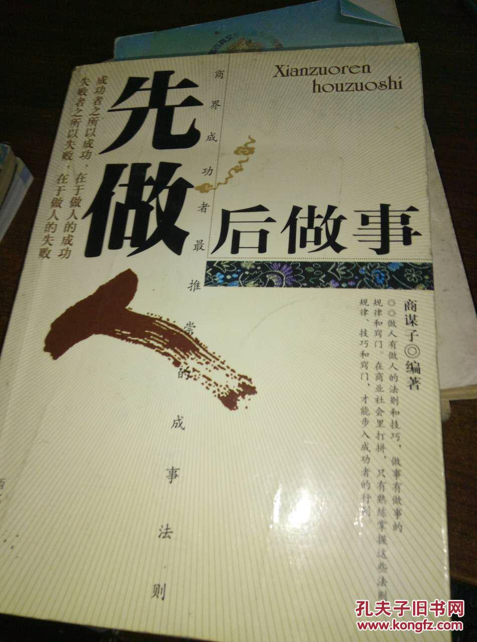 先做人后做事读后感 先做人读后感做事