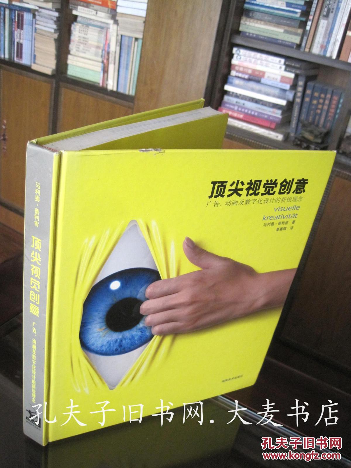 《顶尖视觉创意:广告,动画及数字化设计的新锐理念》(德)马利奥