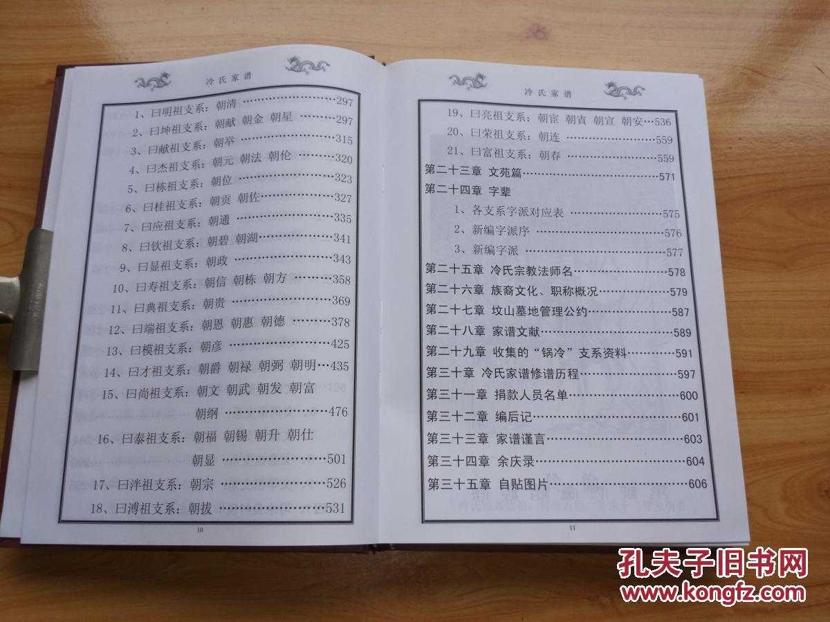 京兆唐冷氏家谱