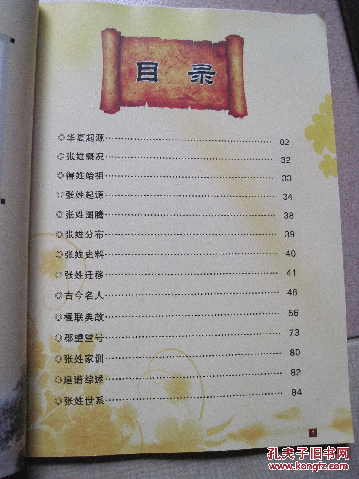 张氏起源