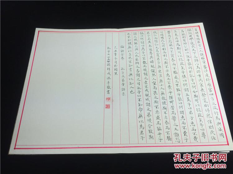 大图页-国学论语 小楷手抄论语全文 孔子七十五