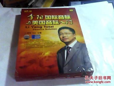 李阳国际音标与美国音标入门【没拆封】(附1本