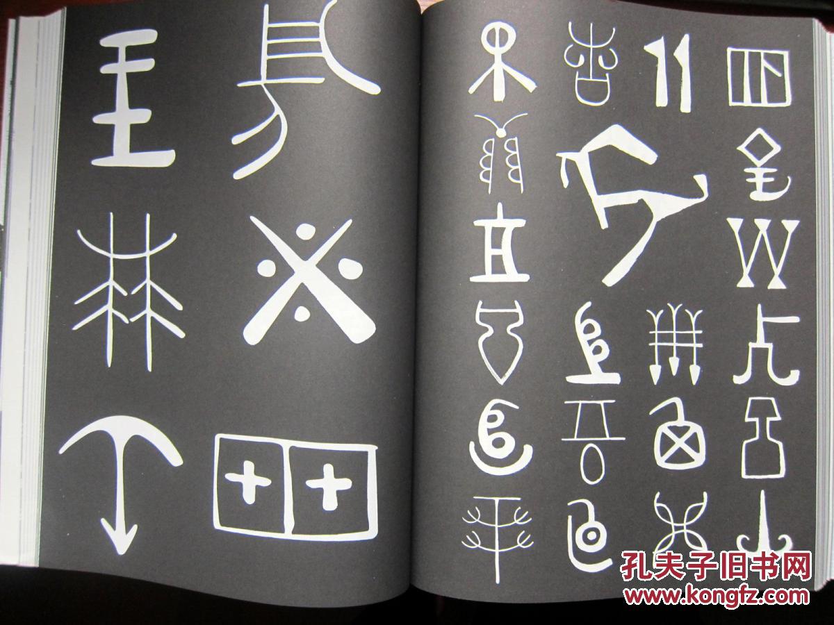 天书[sealed book] ,论天书 韩美林著 2本合售 实物照片 附内页图