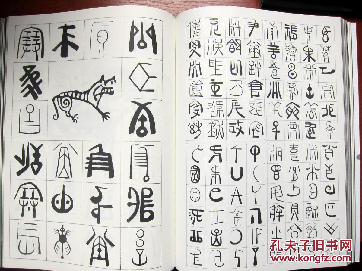 天书[sealed book] ,论天书 韩美林著 2本合售 实物照片 附内页图