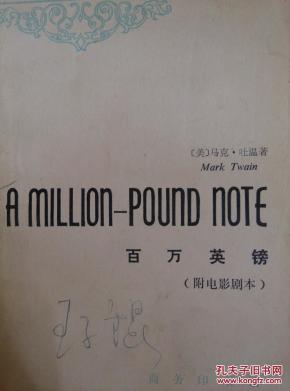 百万英镑【英文版-附电影剧本】