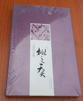 《桃之夭夭》写的是郁晓秋, 一个年龄和遭际都像是王琦瑶的后代的人物