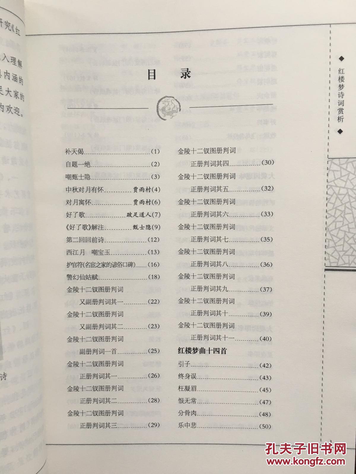 【图】红楼梦诗词赏析(版本稀有)_江苏教育出