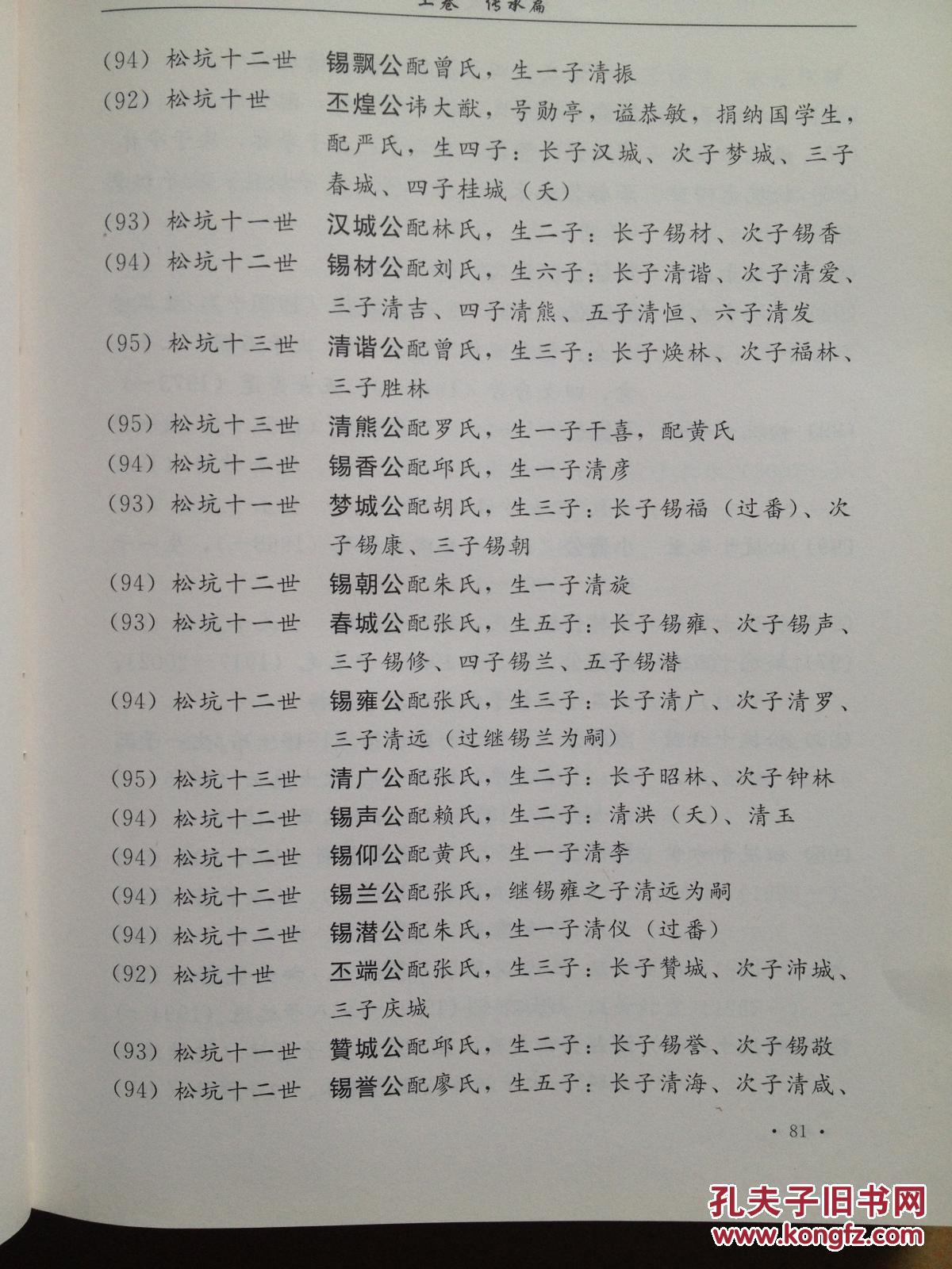 惠东松坑吴氏族谱