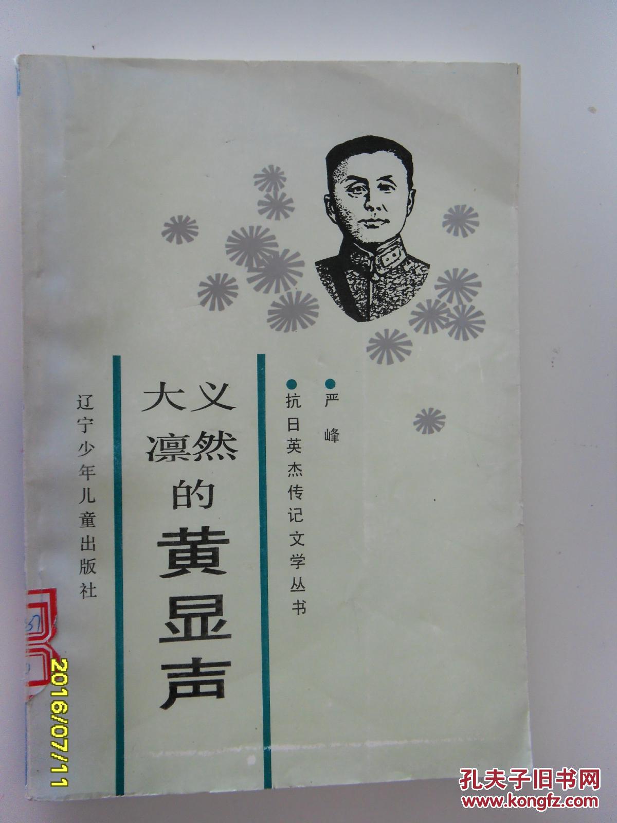 大义凛然的黄显声