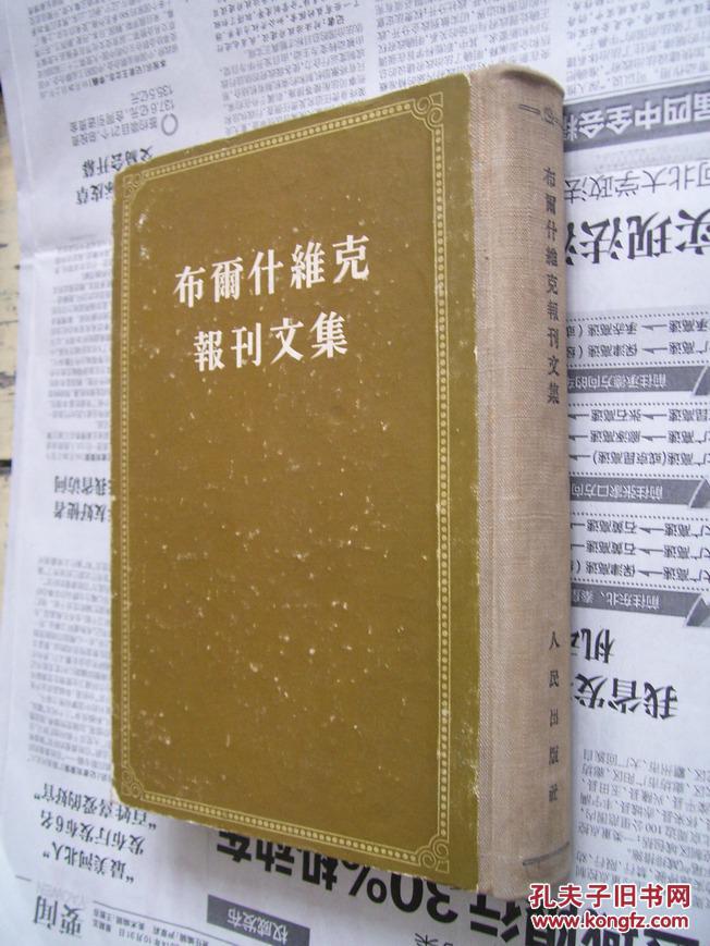 布尔什维克报刊文集