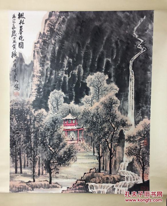 画家李可染山水枫林暮晚图国画真迹
