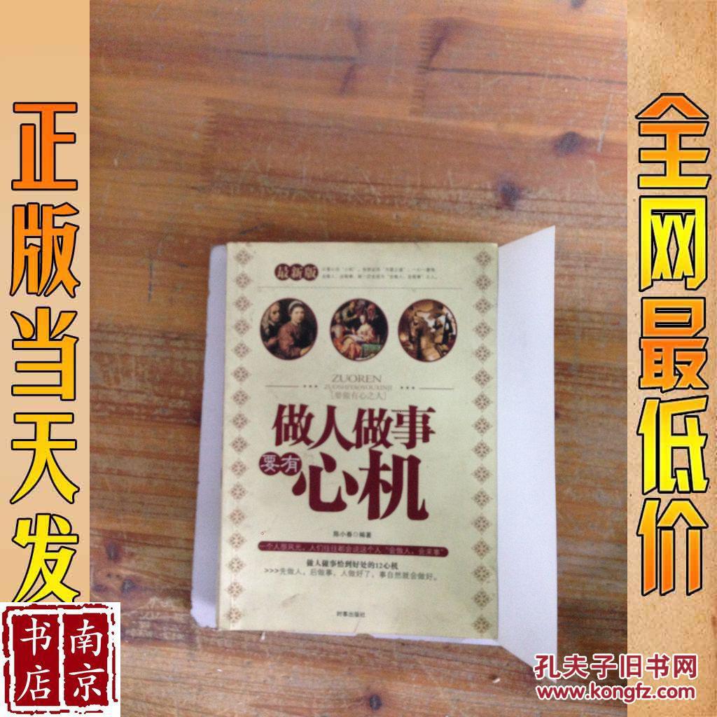 做人做事要有心机