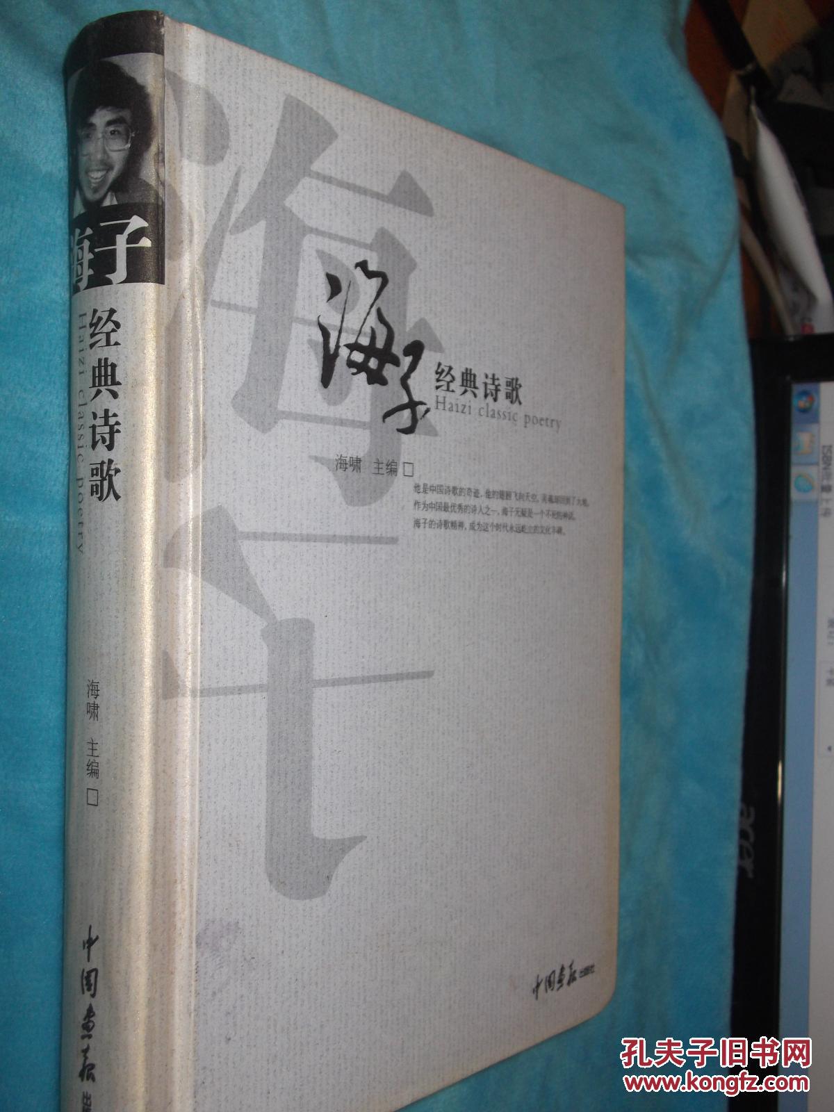 海子经典诗歌