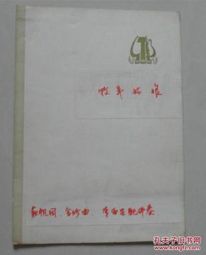 牧羊姑娘简谱怎么唱_牧羊姑娘 吕继宏(3)