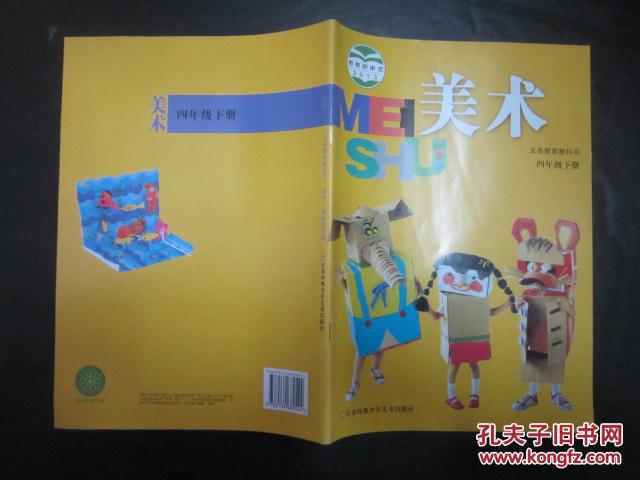 小学美术课本四年级下册 江苏版