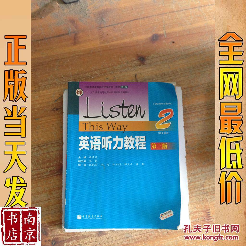 英语听力教程学生用书 2 第三版