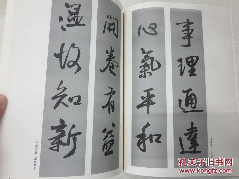王铎行书集字对联