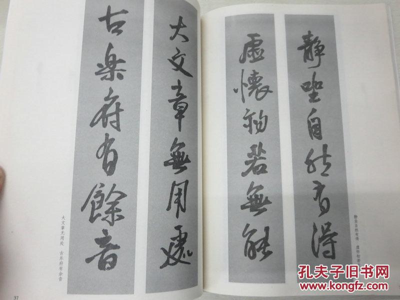王铎行书集字对联