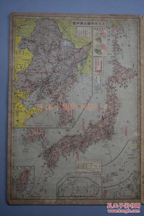 【图】侵华史料《世界现势解说地图》伪满洲国