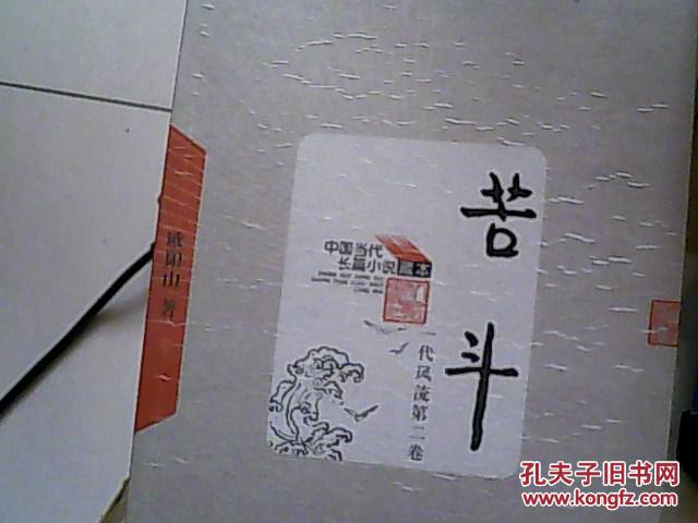 苦斗