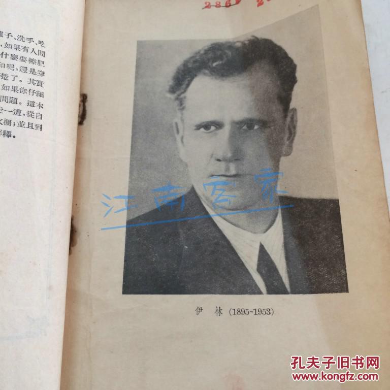 十万个为什么伊林选集第一册第一分册