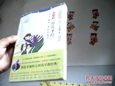 七田真育儿圣经