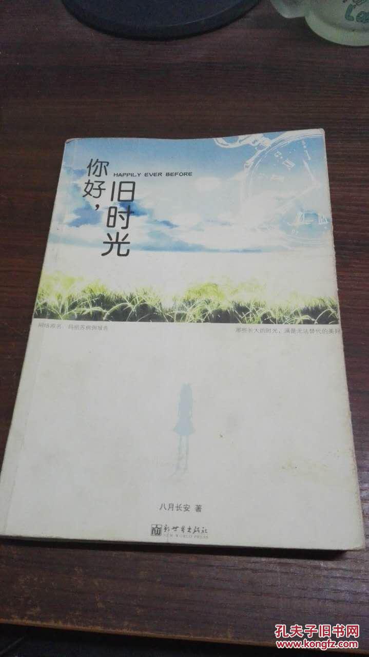 你好,旧时光(下册)