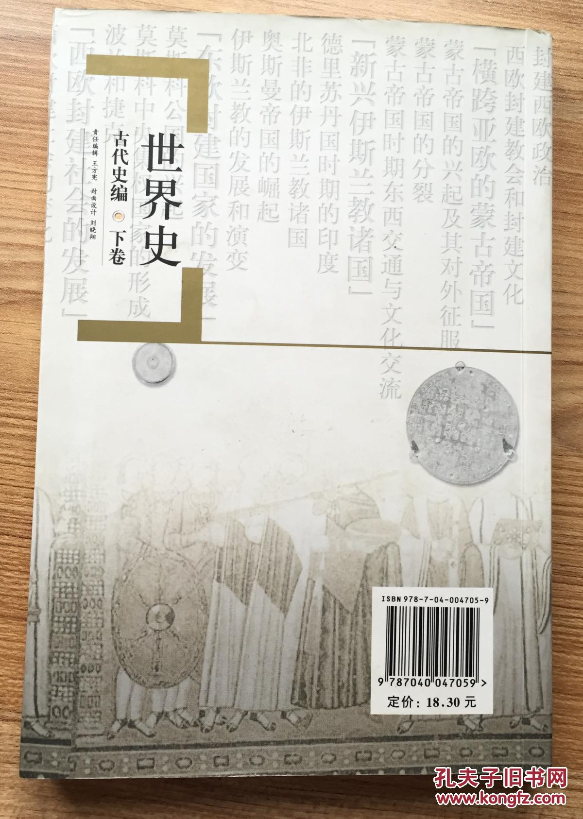 世界史古代史编下卷