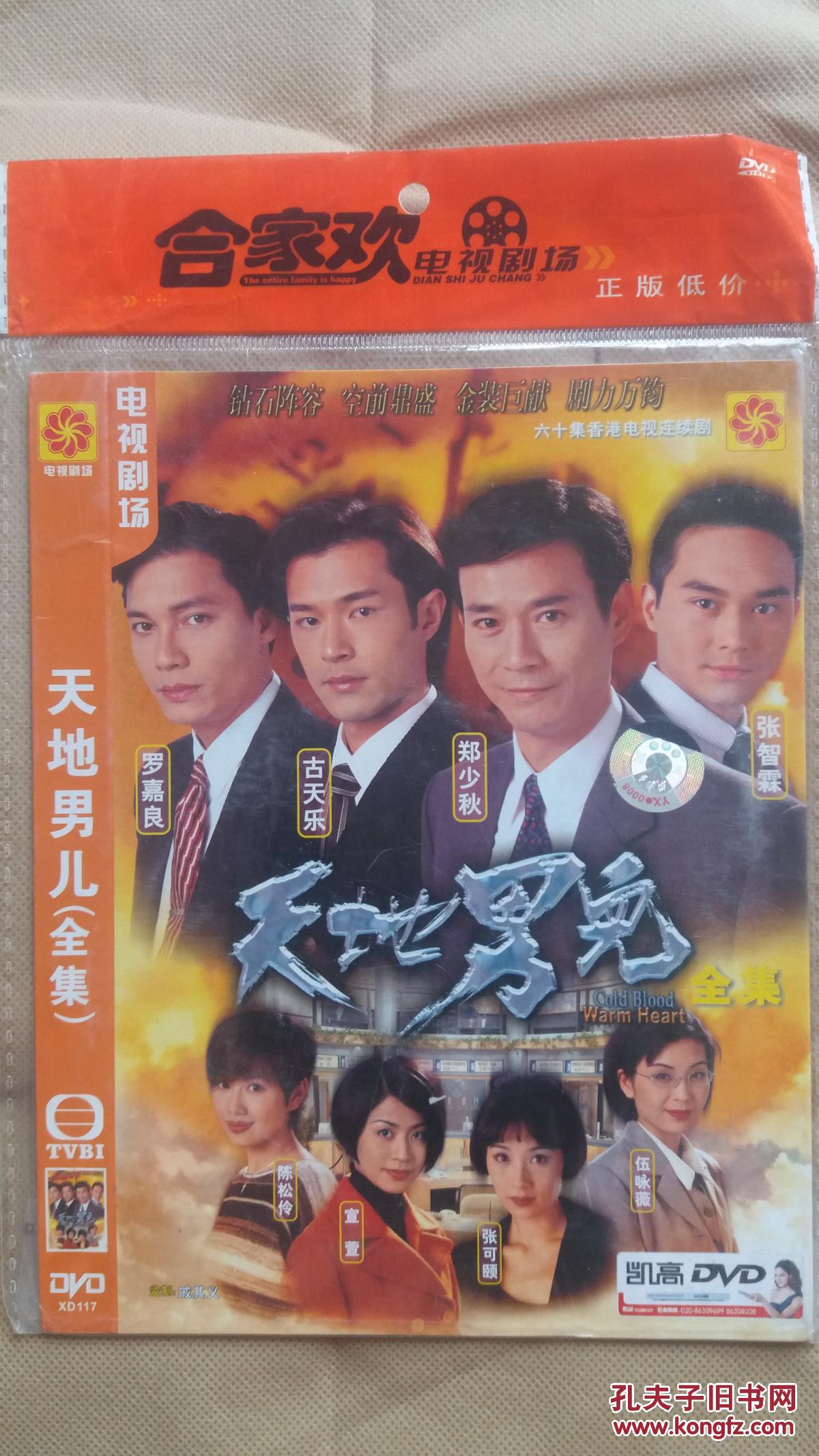香港电视剧《天地男儿》全集(8碟装dvd)