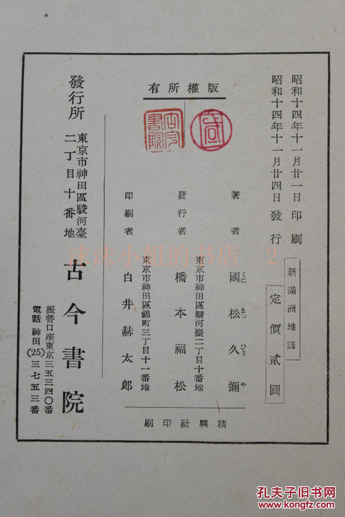 伪满洲国的人口数量_伪满洲国地图