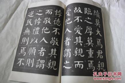 津门华世奎孝经帖(水渍)