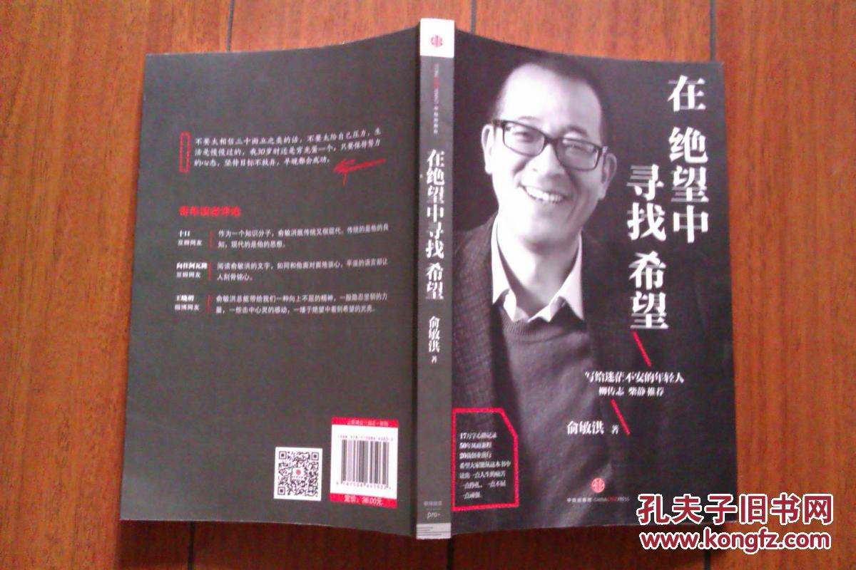 如果一生只看一本励志书,一定不能错过这本……俞敏洪
