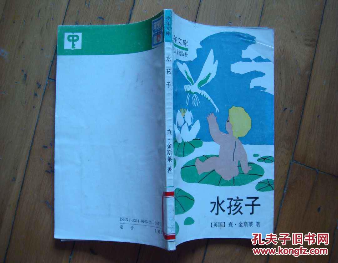 水孩子