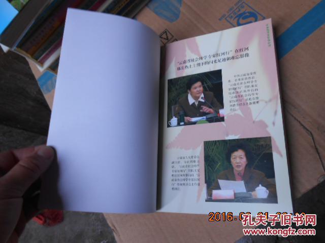 社会科学专家话红河